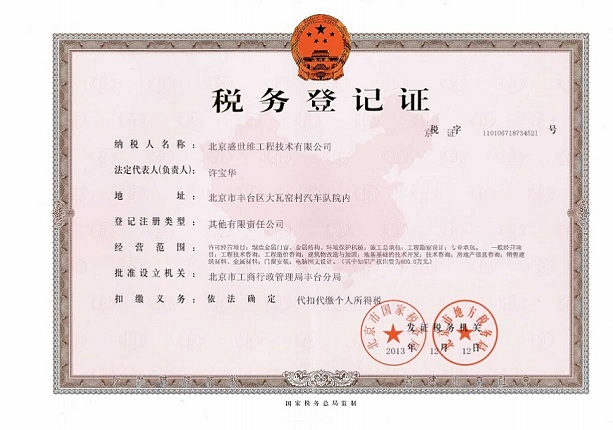 稅務登記證.jpg